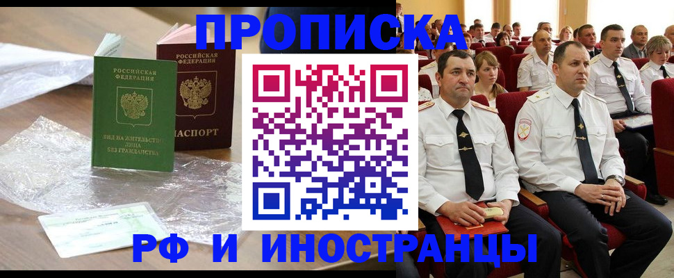 где прописаться в Томске