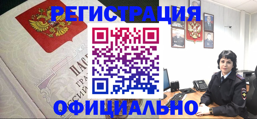 прописка для кредита в Томске