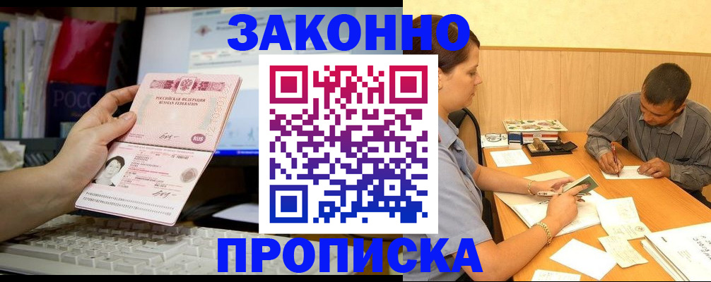 прописка иностранных граждан в Томске