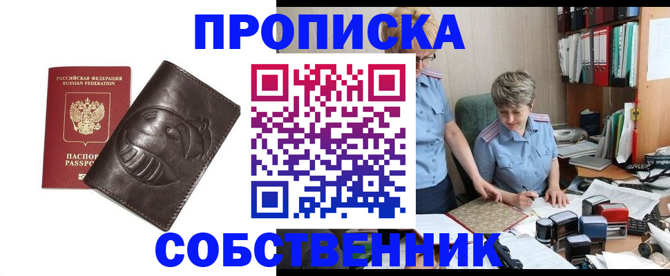 временная регистрация в квартире в Томске