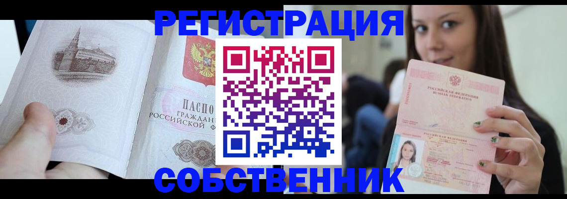 прописка паспорт в Томске