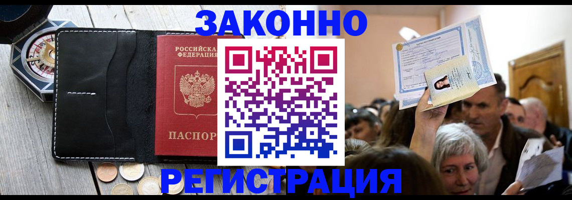 временная прописка в Томске